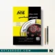 agk ویروس شناسی (IQB ویروس شناسی)