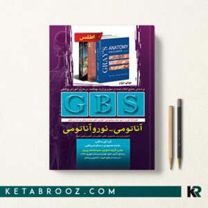 کتاب GBS آناتومی و نوروآناتومی