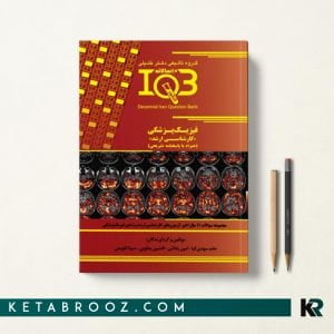 کتاب IQB ده سالانه فیزیک پزشکی کارشناسی ارشد