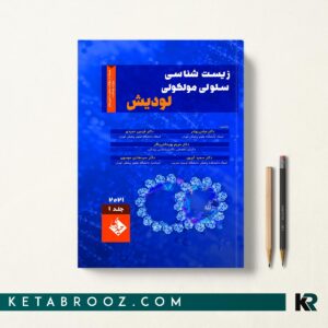 کتاب لودیش ترجمه دکتر بهادر