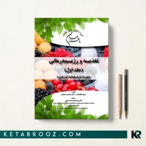 ما طراحان علوم تغذیه و رژیم درمانی