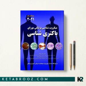 کتاب میکروب شناسی مورای عباس بهادر