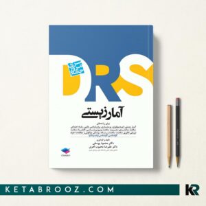DRS آمار زیستی 