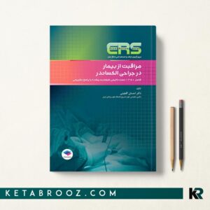 کتاب تست الکساندر احسان گلچینی
