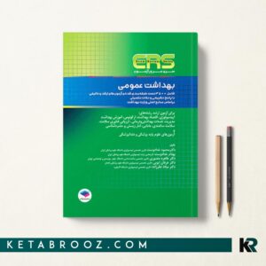 ERS بهداشت عمومی