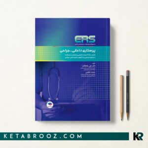 ERS پرستاری داخلی جراحی