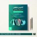 کتاب آناتومی مقطعی اندام ها و مفاصل