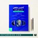 کتاب آناتومی مقطعی تنه و ستون فقرات