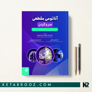 کتاب آناتومی مقطعی سر و گردن
