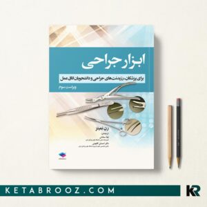 ابزار جراحی رن نمیتز