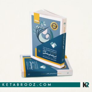 کتاب ازمون استخدامی مامایی گلبان