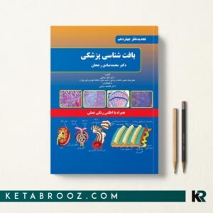کتاب بافت شناسی رجحان