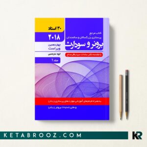 برونر و سودارث مفاهیم پایه