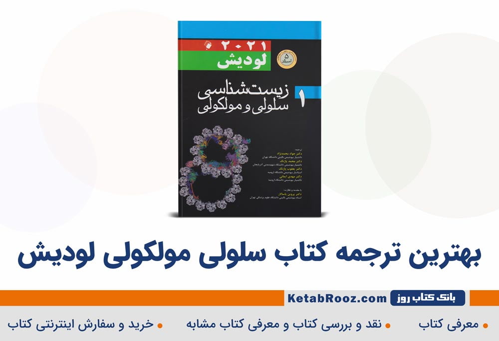 کتاب لودیش 2021 بهترین ترجمه فارسی