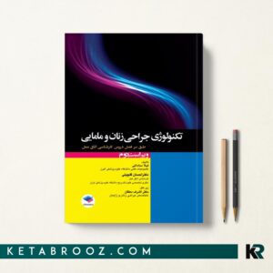 تکنولوژی جراحی زنان و مامایی