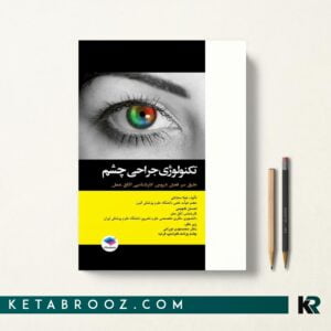 تکنولوژی جراحی چشم
