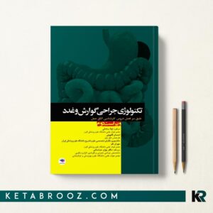 تکنولوژی جراحی گوارش و غدد