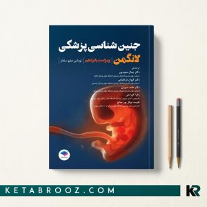 کتاب جنین شناسی لانگمن دکتر مجیدپور