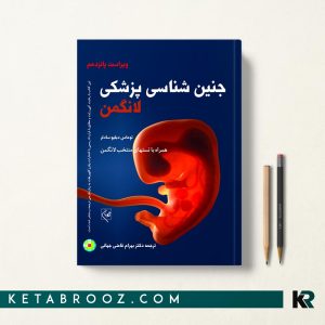 جنین شناسی لانگمن قاضی جهانی