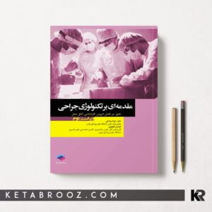 مقدمه ای بر تکنولوژی جراحی