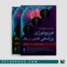 کتاب فیزیولوژی گایتون دکتر پروین بابایی