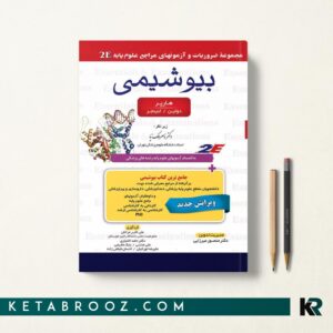  کتاب بیوشیمی 2e