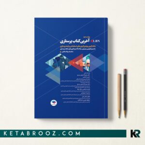 آخرین کتاب پرستاری LBN