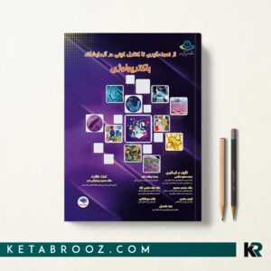 از نمونه گیری تا کنترل کیفی در آزمایشگاه باکتریولوژی