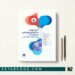 اصول بیهوشی و احیای قلبی، ریوی، مغزی در اتاق عمل