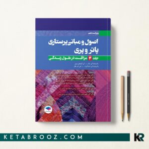 کتاب پاتروپری 2021 جلد دوم