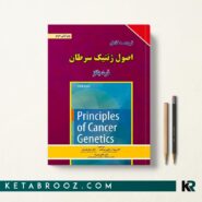 کتاب اصول ژنتیک سرطان فرد بانز