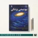 کتاب بیوشیمی پزشکی هیئت مولفان