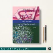 کتاب بیوشیمی رضا محمدی جلد دوم