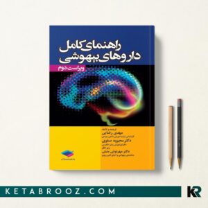 راهنمای کامل دارو های بیهوشی