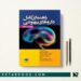 راهنمای کامل دارو های بیهوشی