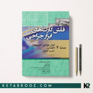 فلش کارت های ابزار جراحی ست 2