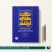 نکات طلایی آزمون های پرستاری داخلی جراحی 