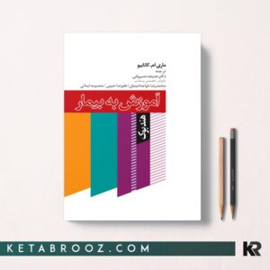 هندبوک آموزش به بیمار کانابیو