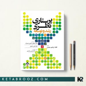 پرستاری نظری رشد و توسعه 
