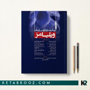 چکیده بارداری و زایمان ویلیامز