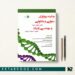 چکیده بیولوژی سلولی و مولکولی و مهندسی ژنتیک