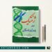 کتاب ژنتیک برای پیراپزشکان