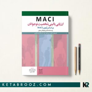 ارزیابی بالینی شخصیت نوجوانان MACI