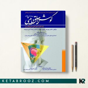 بیماری های گوش حلق و بینی 