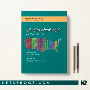 کتاب تجویز داروهای روانپزشکی