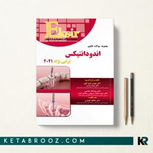 کتاب تست اندو ترابی نژاد