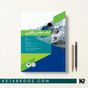 کتاب جامع ریکاوری 