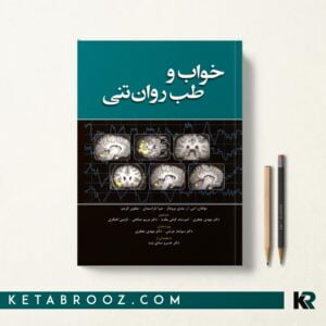 کتاب خواب و طب روان تنی 
