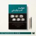 کتاب خواب و طب روان تنی 