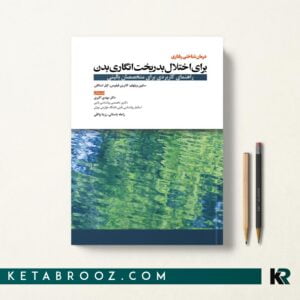 درمان شناختی رفتاری برای اختلال بدریخت انگاری بدن